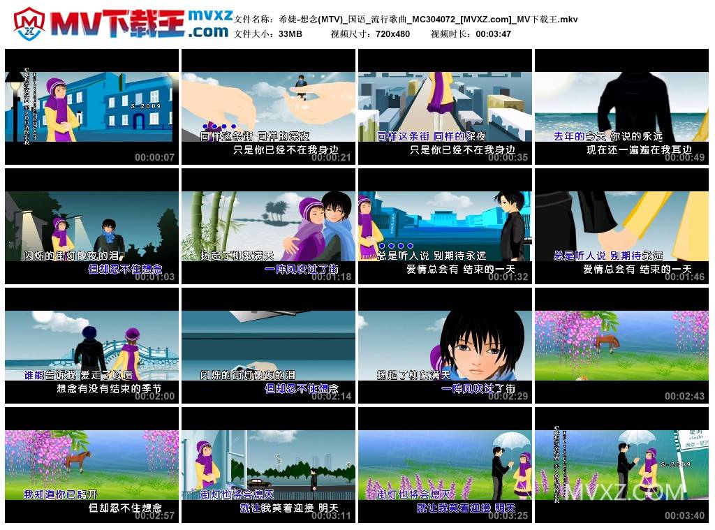 希婕-想念(MTV)_国语_流行歌曲_MC304072